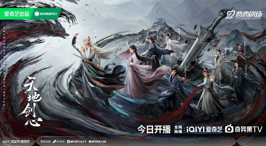 Sword and Beloved. (iQIYI)